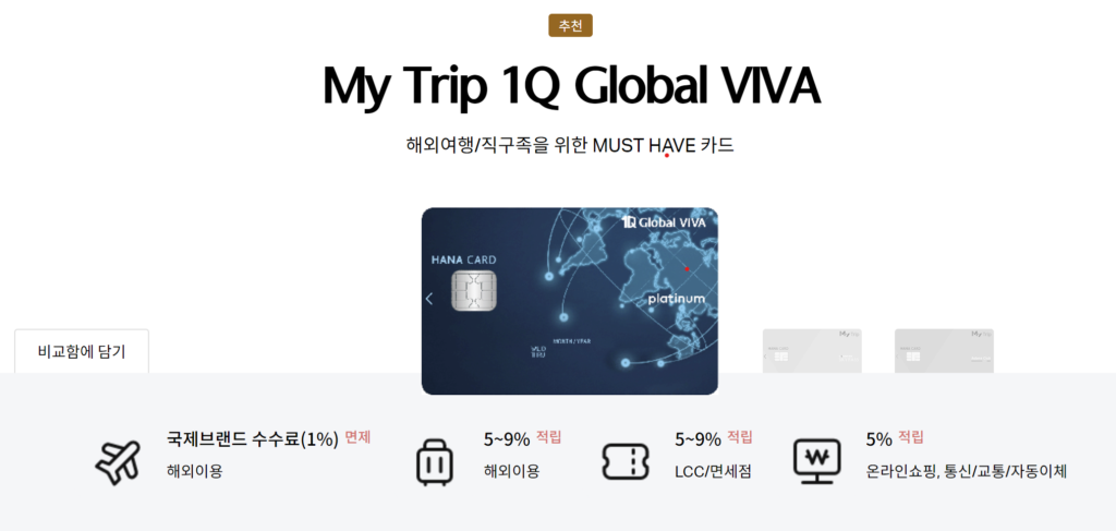 My Trip 1Q Global Viva 하나카드